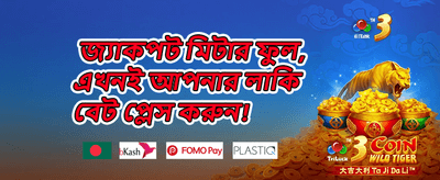 বিশাল স্বাগত বোনাস promotion banner